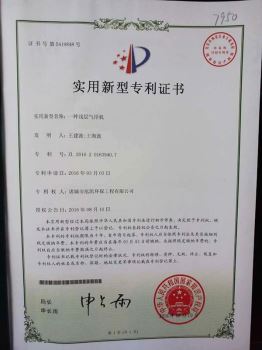 專(zhuān)利證書(shū)
