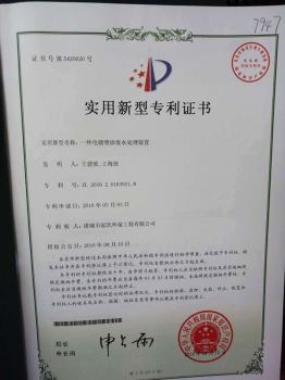 專(zhuān)利證書(shū)